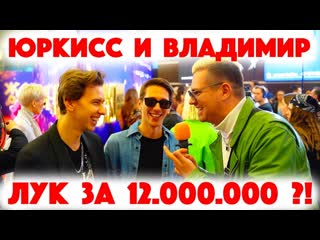 how much does the coat cost? yurkiss and vladimir kiselyov luk for 12 000 000 let's go to the crimea zhara tsum moscow