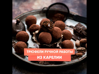 truffles handmade from karelia