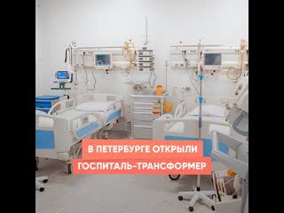 transformer hospital opened in st. petersburg